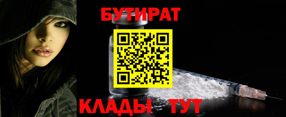 БУТИРАТ  Вход с VPN  Владикавказ  Бутират оксана 