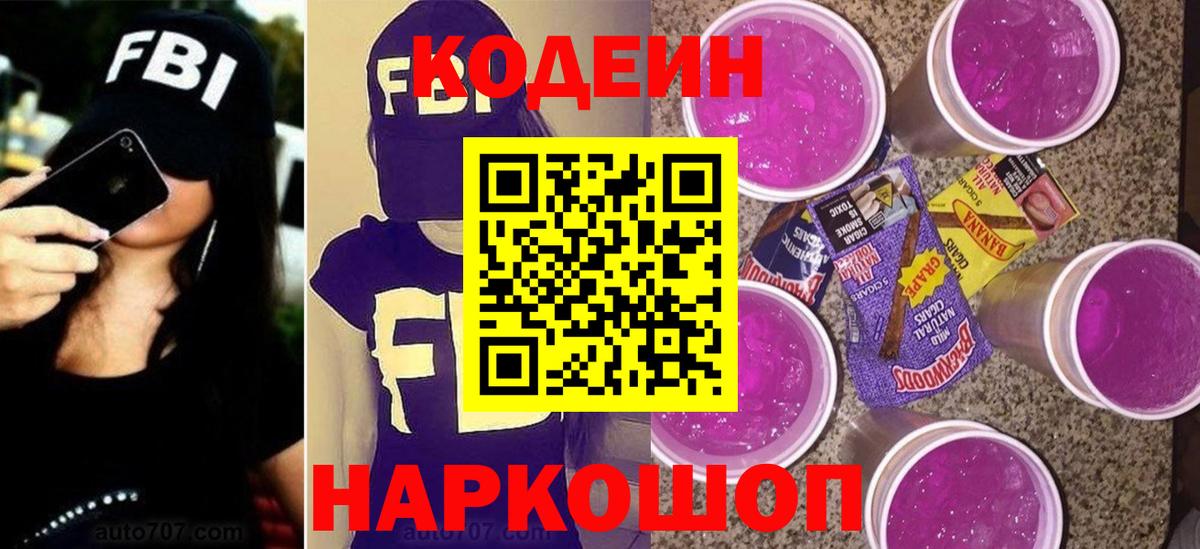 Кодеин напиток Lean (лин)  Вход с VPN  Владикавказ  Кодеин Purple Drank 