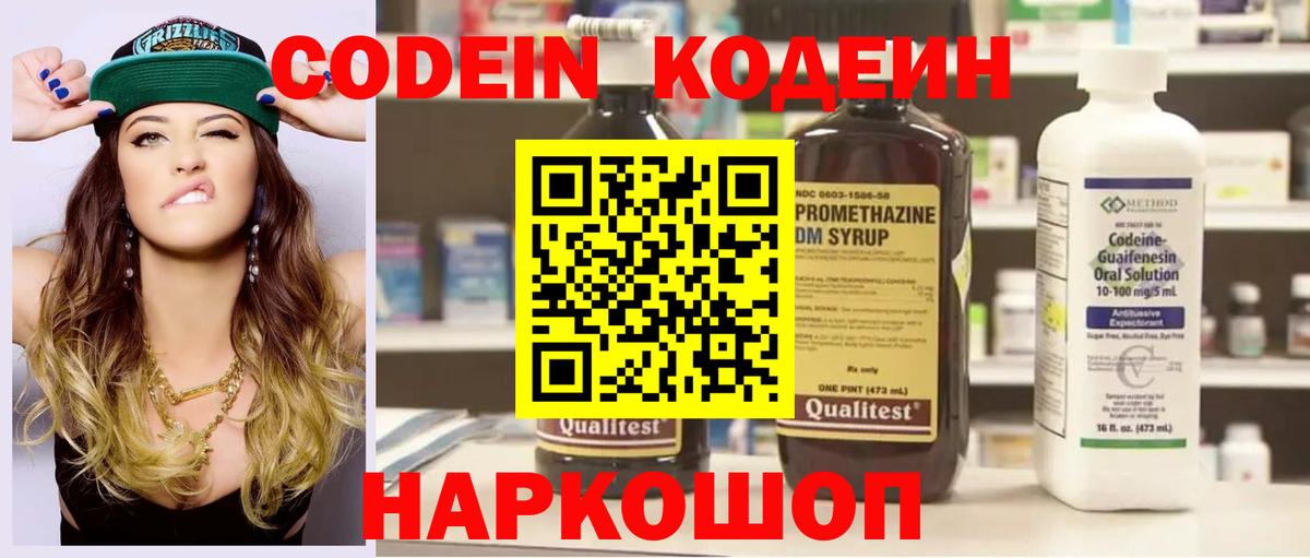 Кодеиновый сироп Lean Purple Drank Владикавказ