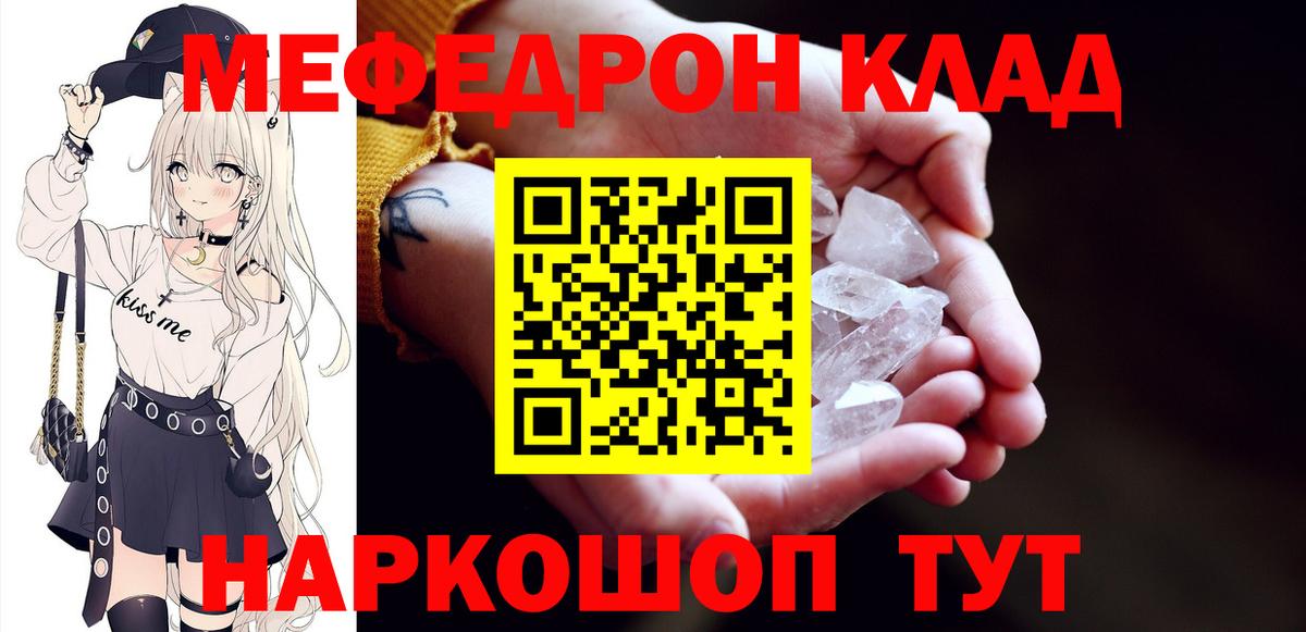 Меф  МЕФ mephedrone  Вход с VPN  Мефедрон  МЕФ VHQ  Владикавказ 