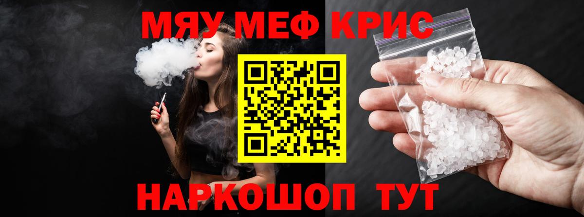Меф мяу мяу Владикавказ