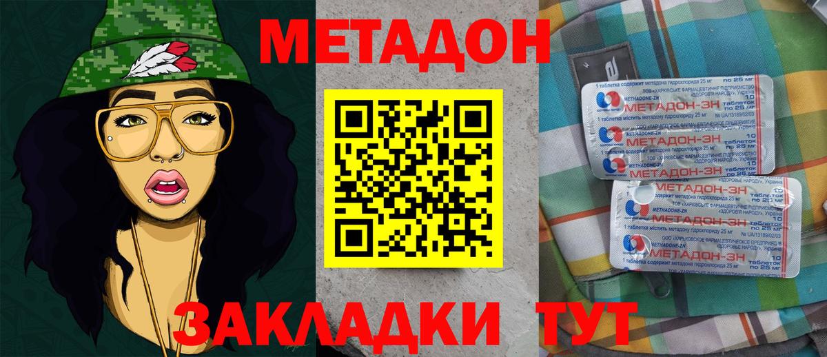 Владикавказ  МЕТАДОН белоснежный  МЕТАДОН methadone  Вход с VPN 